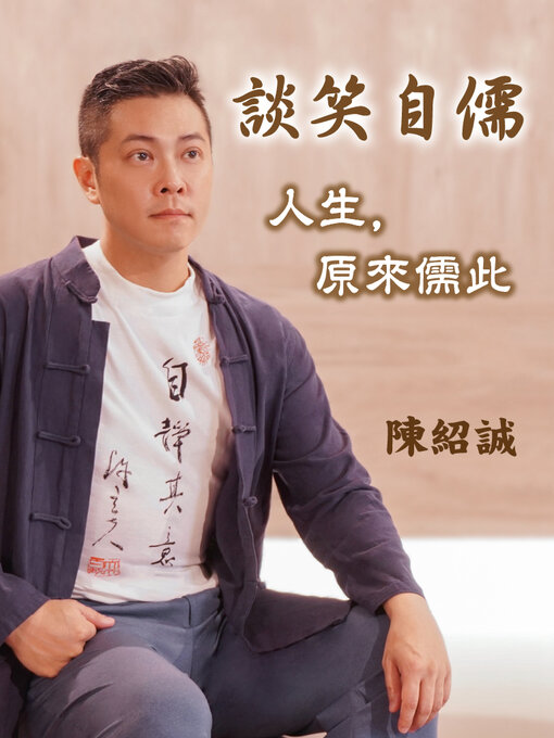 Cover image for 談笑自儒